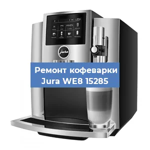 Чистка кофемашины Jura WE8 15285 от кофейных масел в Воронеже